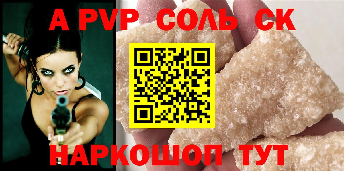 Новотроицк  Alpha-PVP VHQ  Alfa_PVP Соль  А ПВП  Вход с VPN 