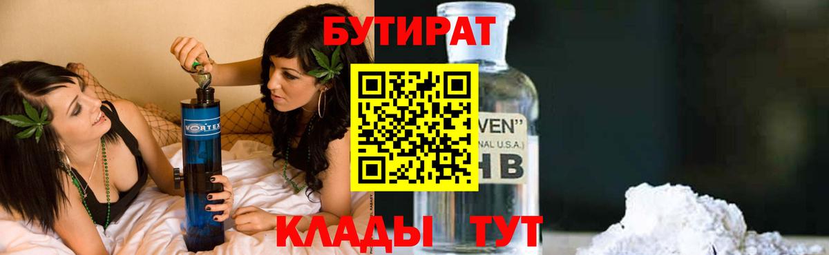 БУТИРАТ 1.4BDO Новотроицк