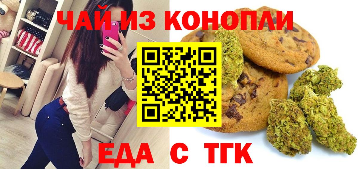 Cannafood марихуана Новотроицк