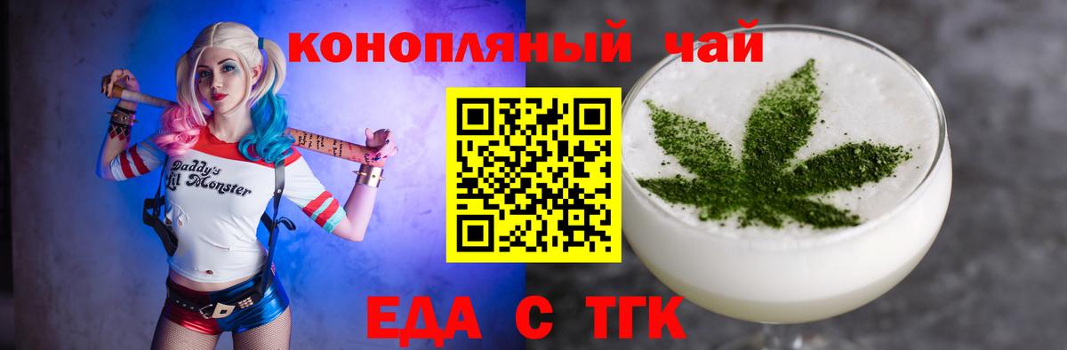 Печенье с ТГК конопля  Вход с VPN  Новотроицк 
