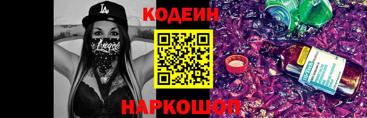 Новотроицк  Codein напиток Lean (лин)  Вход с VPN  Codein напиток Lean (лин) 