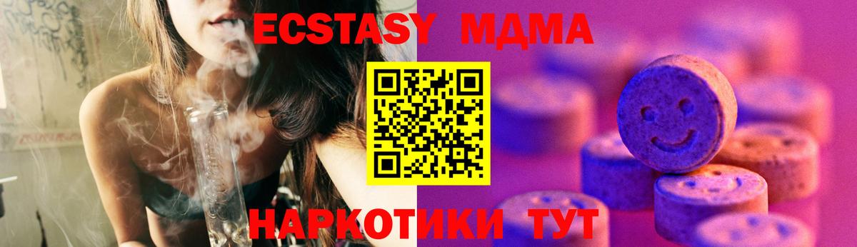 Ecstasy  ЭКСТАЗИ таблы  Вход с VPN  Новотроицк 