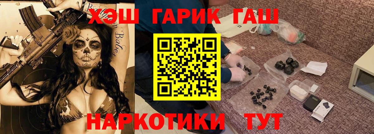 ГАШ гашик Новотроицк
