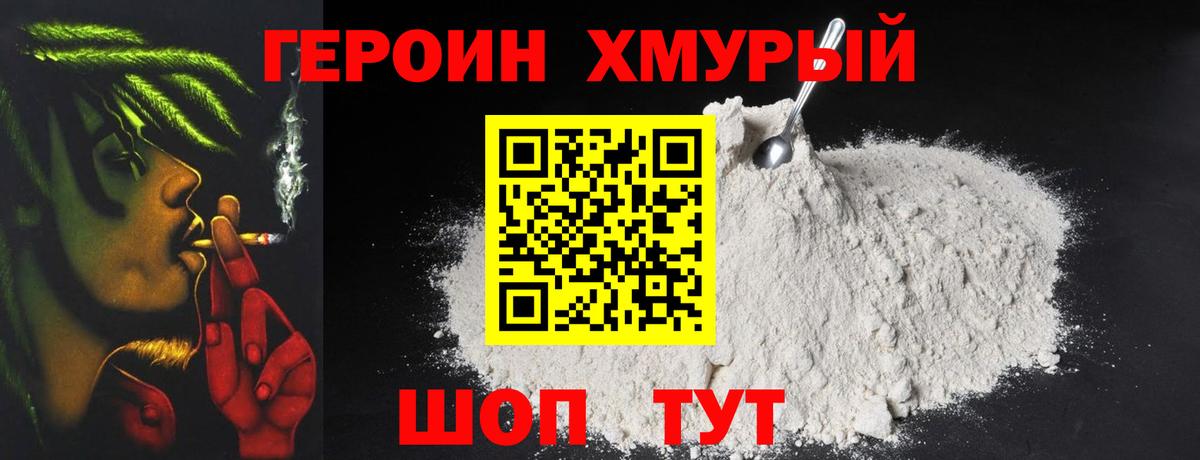 Новотроицк  ГЕРОИН гречка  Вход с VPN 