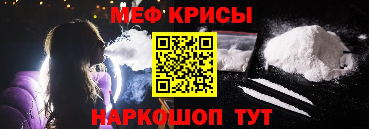 Меф мяу мяу мука Новотроицк