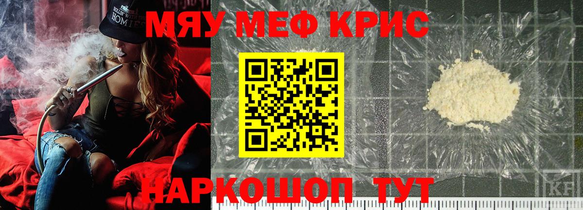 МЕФ  Вход с VPN  Новотроицк  Мефедрон кристаллы  МЯУ-МЯУ VHQ 