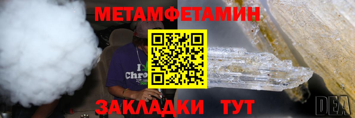 Первитин Methamphetamine  Вход с VPN  Первитин Methamphetamine  Новотроицк 